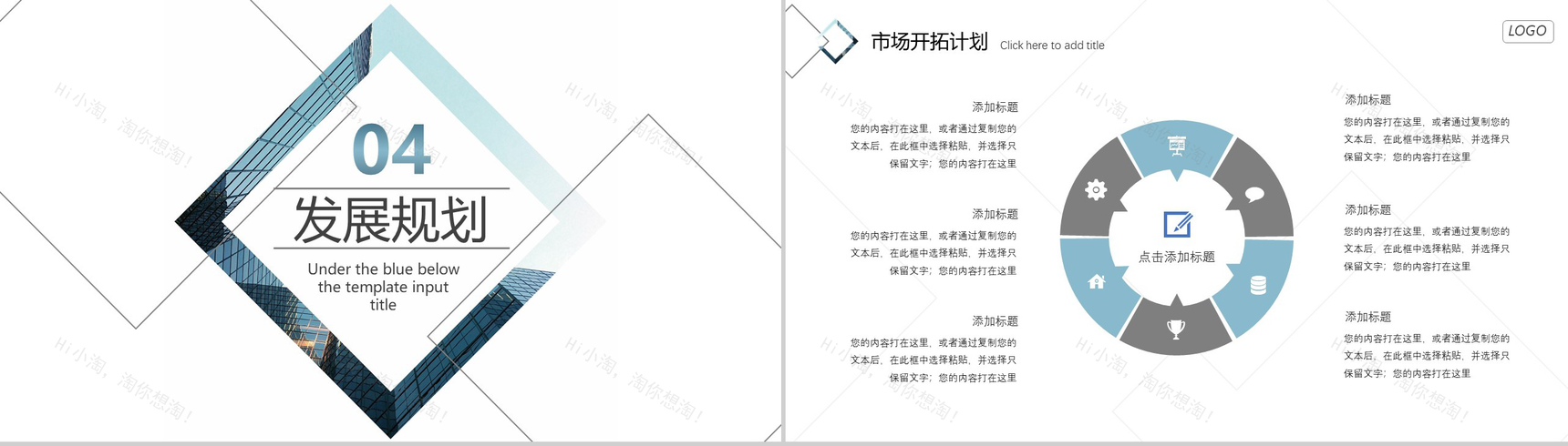 2020商业产品策划通用PPT模板-12