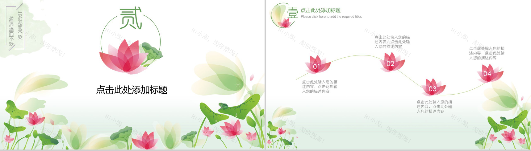 微雨清荷淡雅中国风商业计划书汇报PPT模板-6