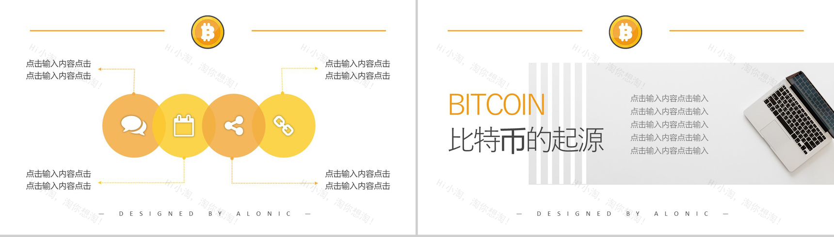 多彩创意时尚区块链比特币PPT模板-4