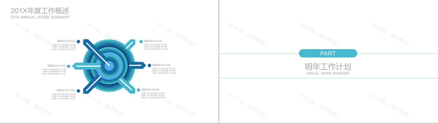 金融理财投资分析工作总结PPT-11