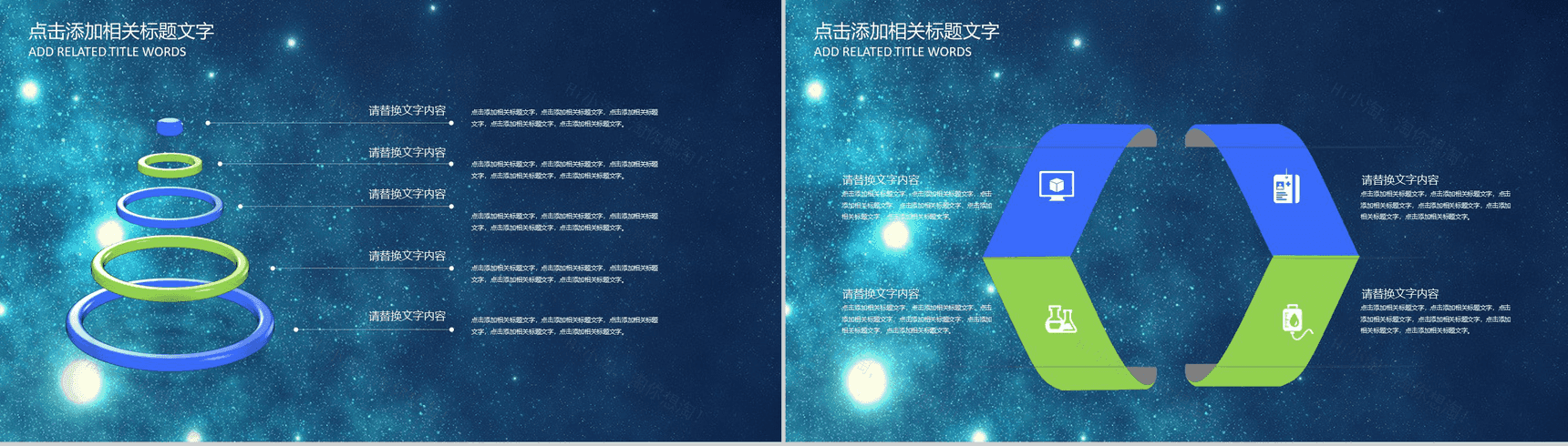 星空动态科技商业计划PPT模板-11