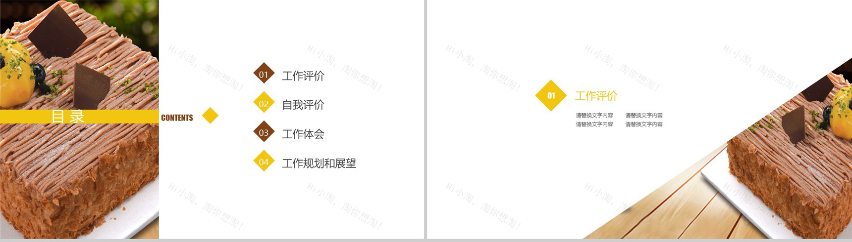 精美大气美食糕点产品推广宣传活动策划书PPT模板-2