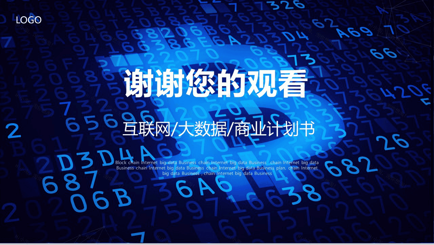 大数据科技区块链技术商业计划书PPT模板-10