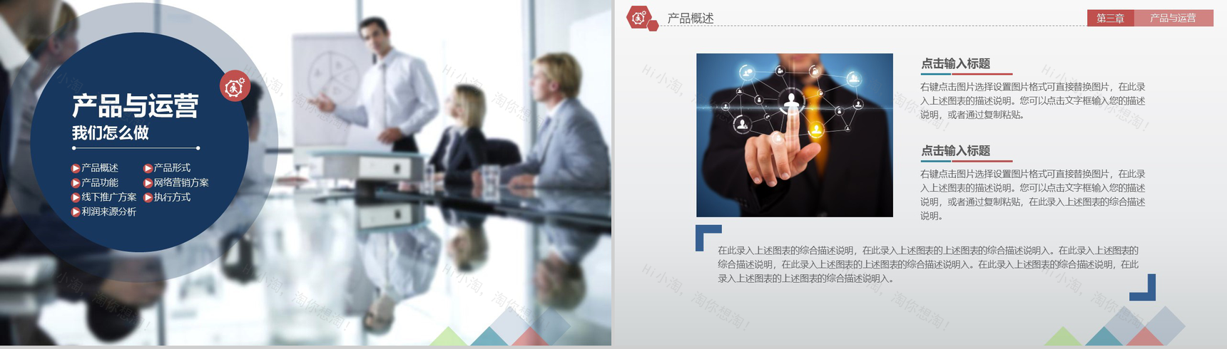 框架完整创业融资计划书PPT模板-12