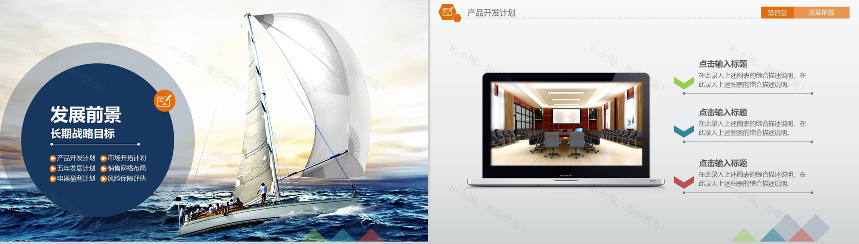 框架完整创业融资计划书PPT模板-16