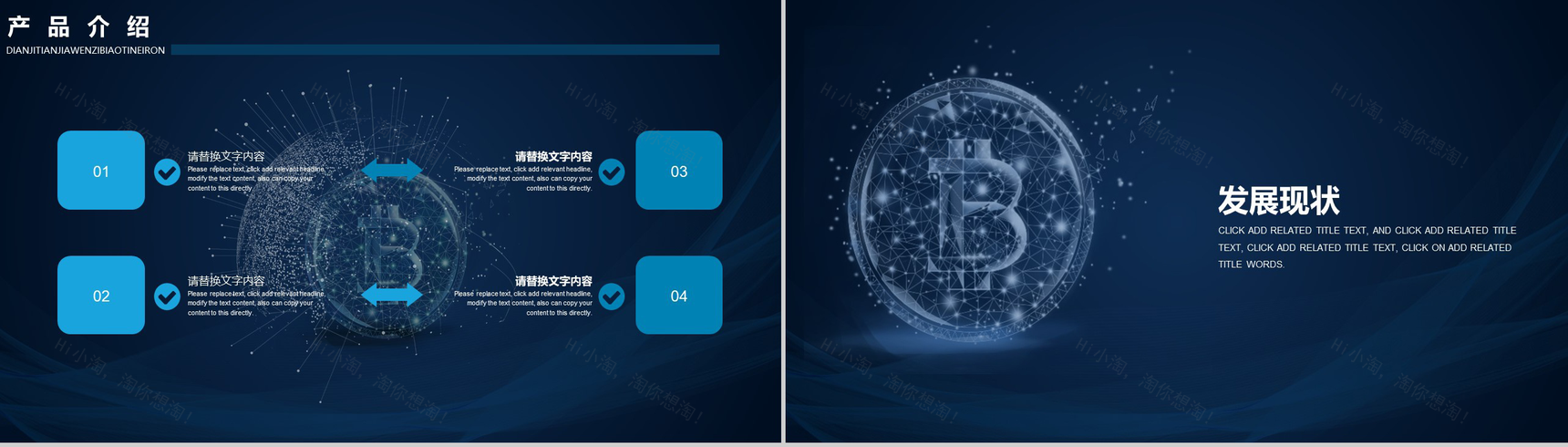 创意公司区块链大数据发展介绍PPT模板-7