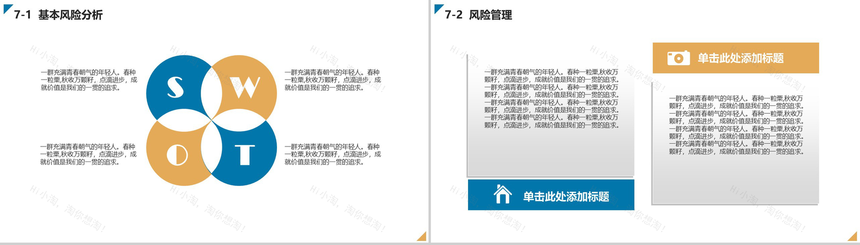 扁平化简洁商务公司计划PPT模板-15