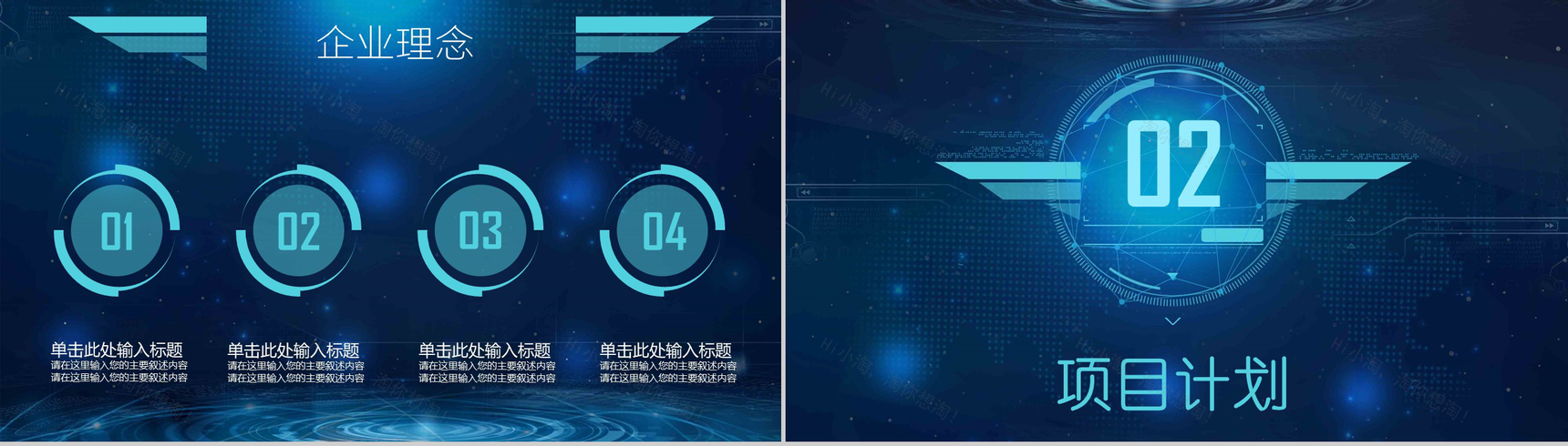 蓝色科技大气商业融资创业计划书总结报告PPT模板-7