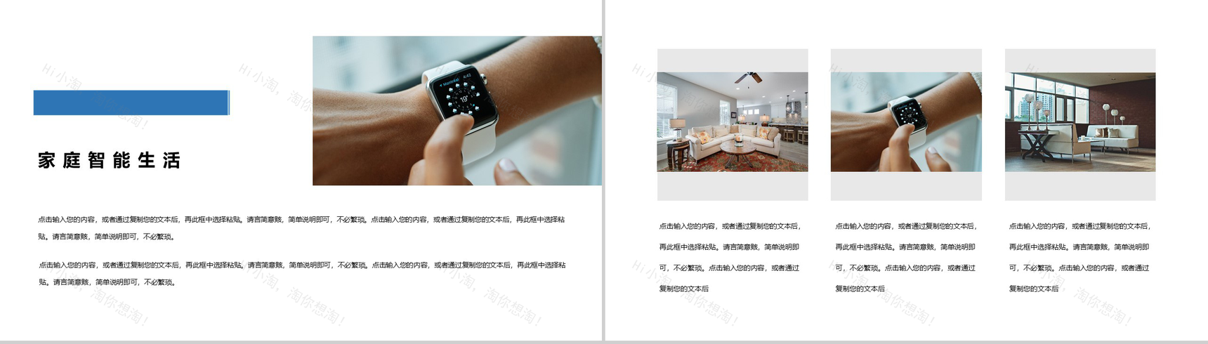 蓝色方块淡雅主题家居设计PPT模板-7