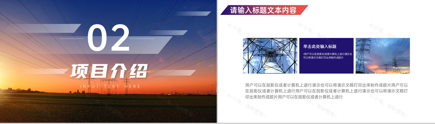 电网公司远程输电项目计划PPT模板-4