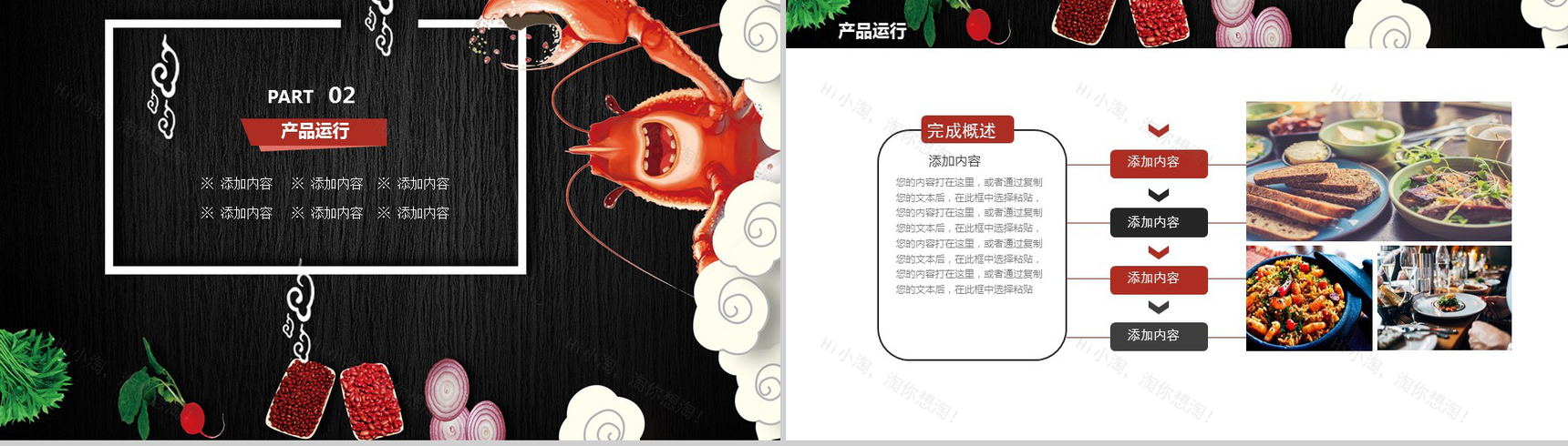 高端商务海鲜美食餐饮行业企业宣传计划总结PPT模板-5