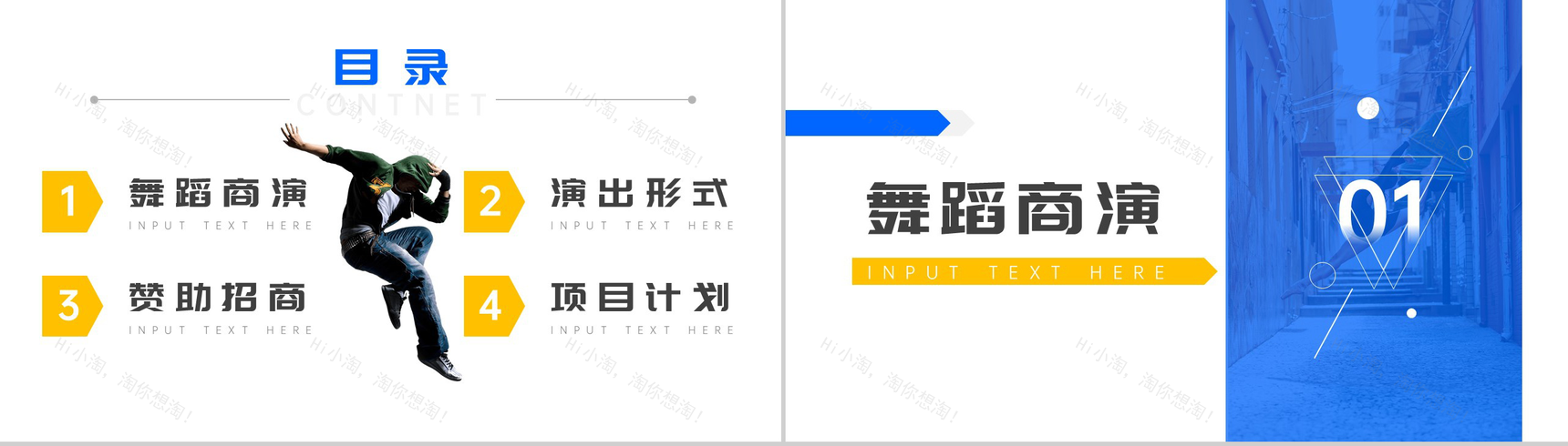 单色舞蹈跳出人生的美好舞蹈商演商业项目计划PPT模板-2