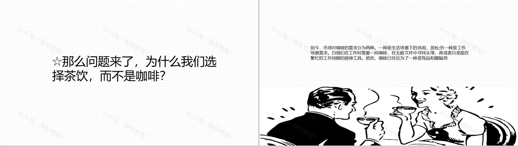 扁平化对话框XX咖啡茶馆创业计划书大学生创业通用PPT模板-6