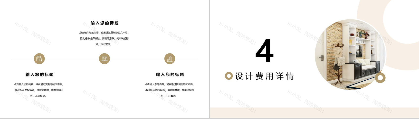 邂逅温馨主题创意室内设计方案PPT模板-8