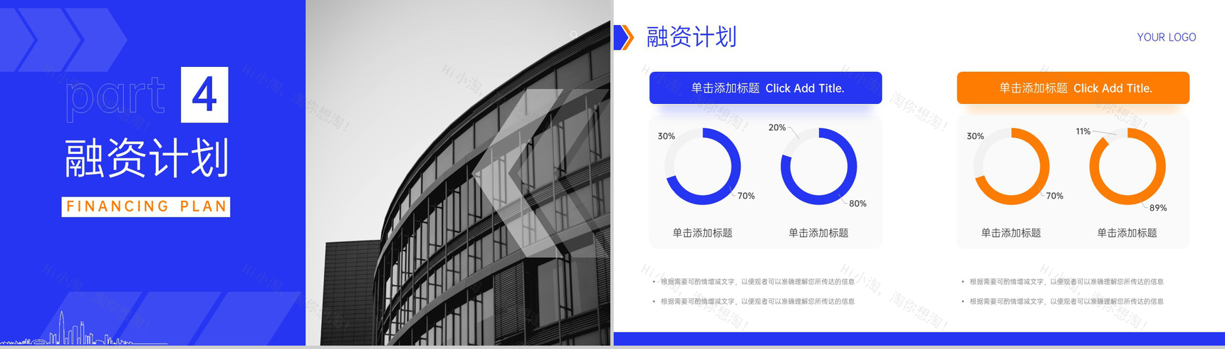 蓝色商务企业创业融资计划书项目发展前景PPT模板-8