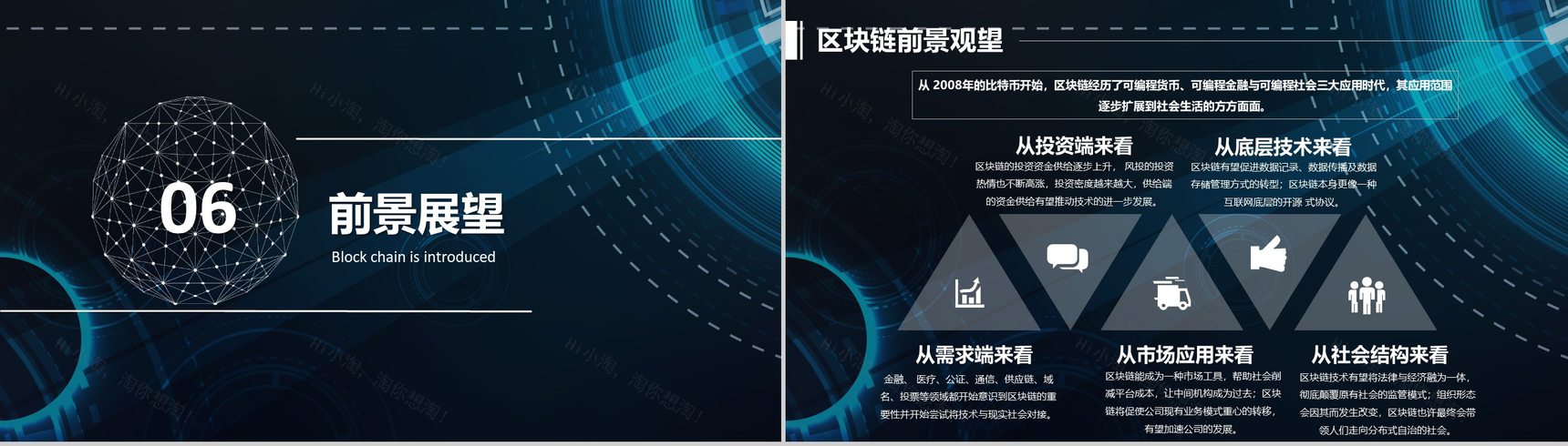 炫酷科技风区块链发展介绍PPT模板-14