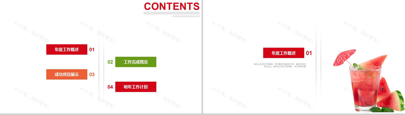 创意个性水果饮料项目宣传策划总结动态PPT模板-2