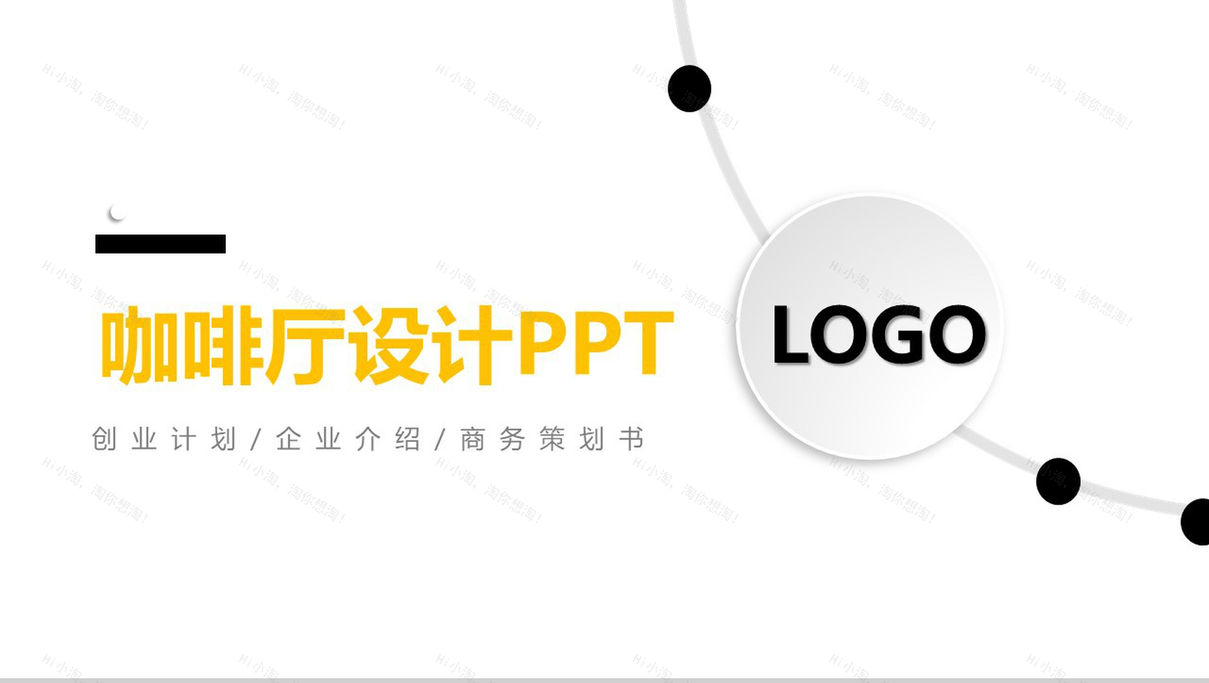 简约极简微粒体风格XX主题咖啡厅创业设计PPT模板-1