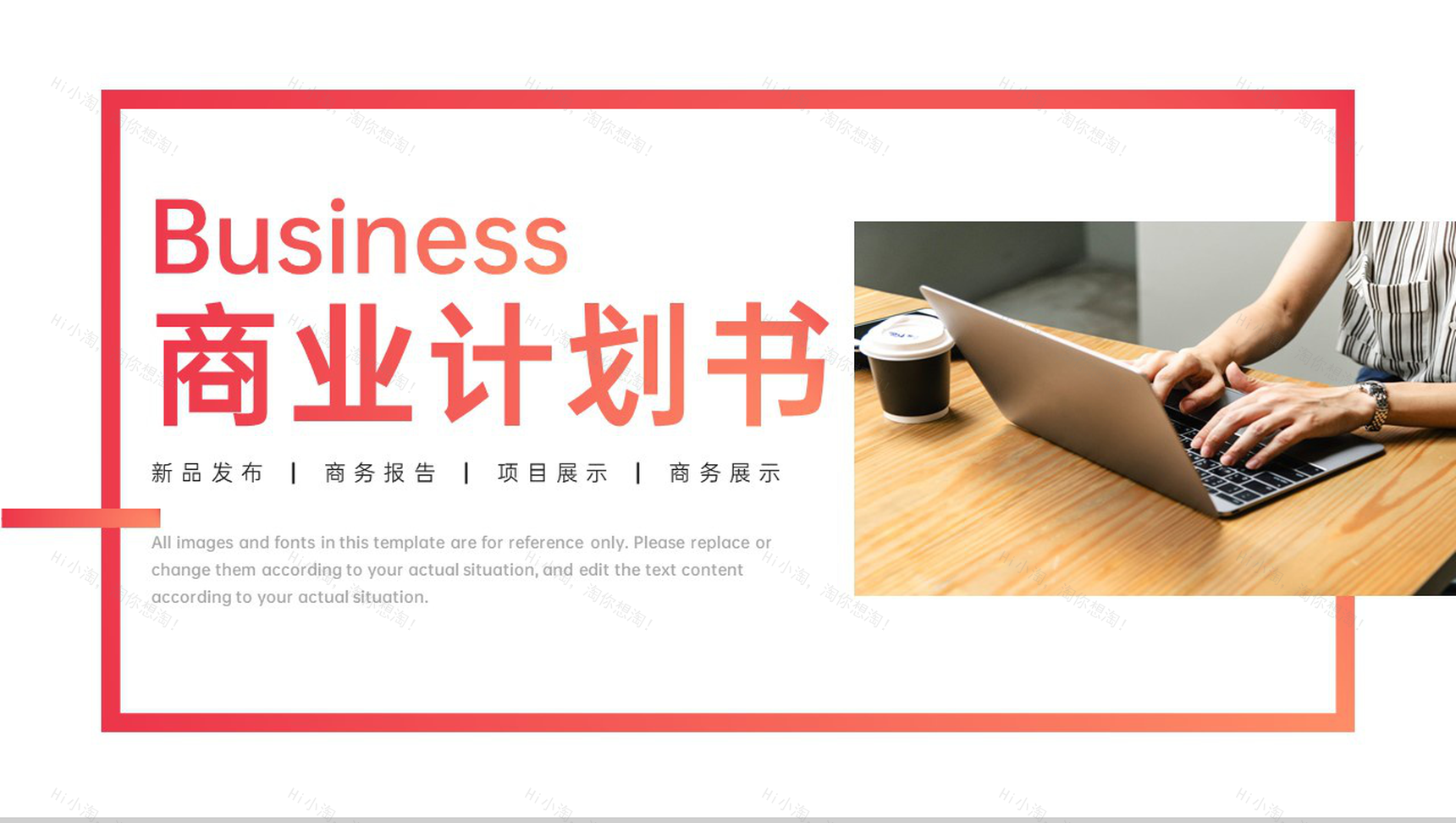 红色商务风商业融资计划书新产品推广项目展示PPT模板-1