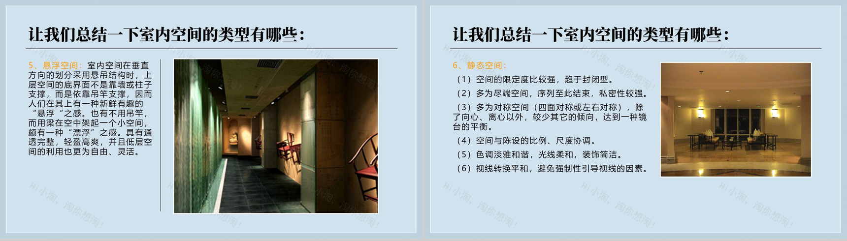 浅谈室内设计中的15种空间类型PPT模板-5