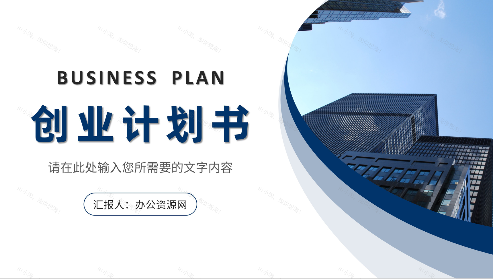 大气商务风创业计划书演讲商业合作项目招商融资策划方案PPT模板-1