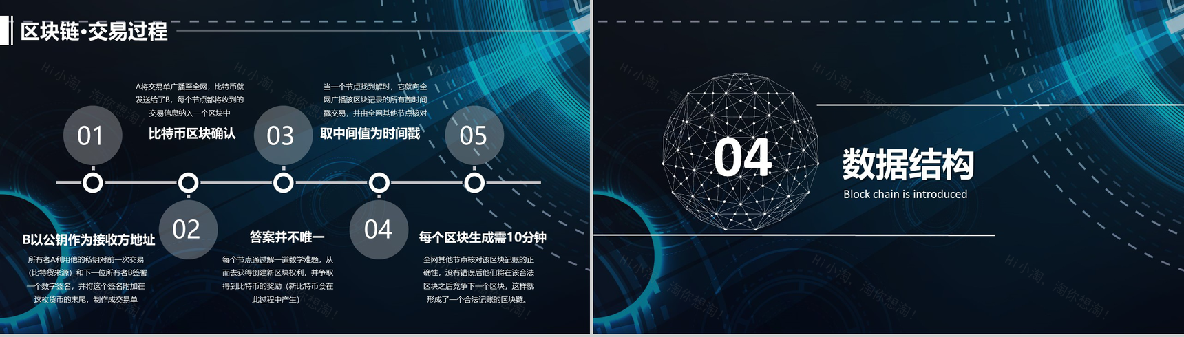 炫酷科技风区块链发展介绍PPT模板-9