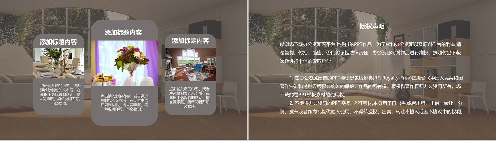 简约极简时尚家居设计PPT模板-10