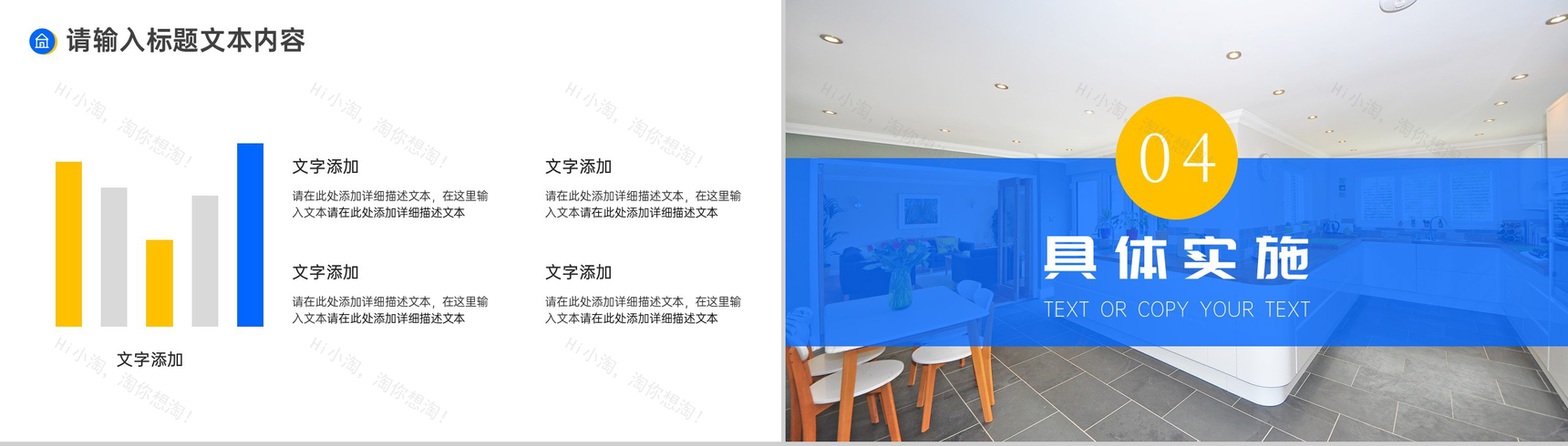 蓝色清新家装室内装修方案PPT模板-7