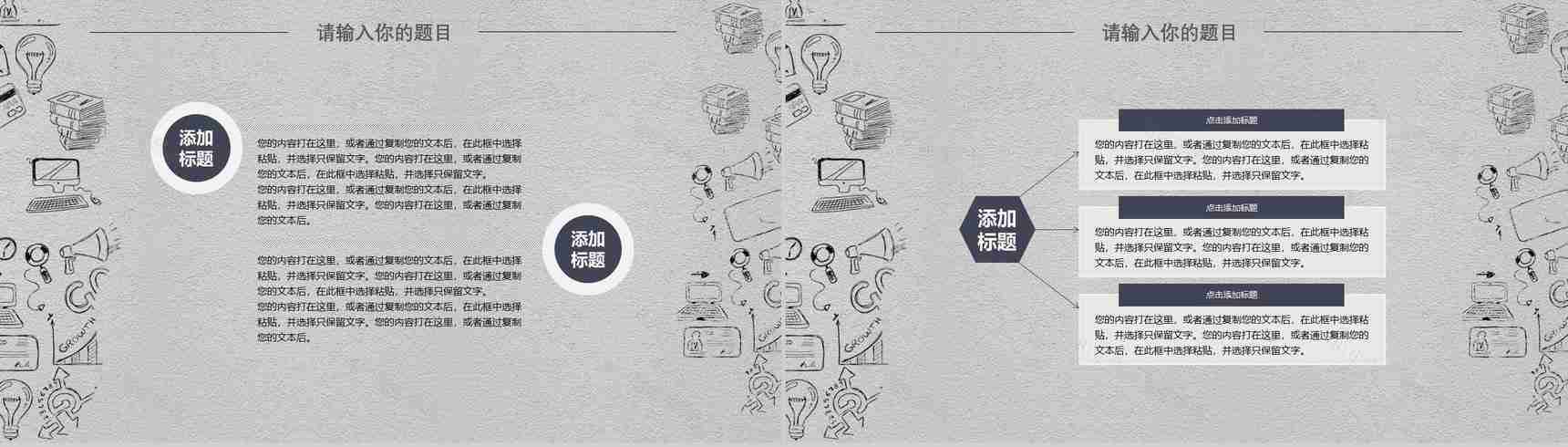 手绘大数据云计算动态PPT模板-3