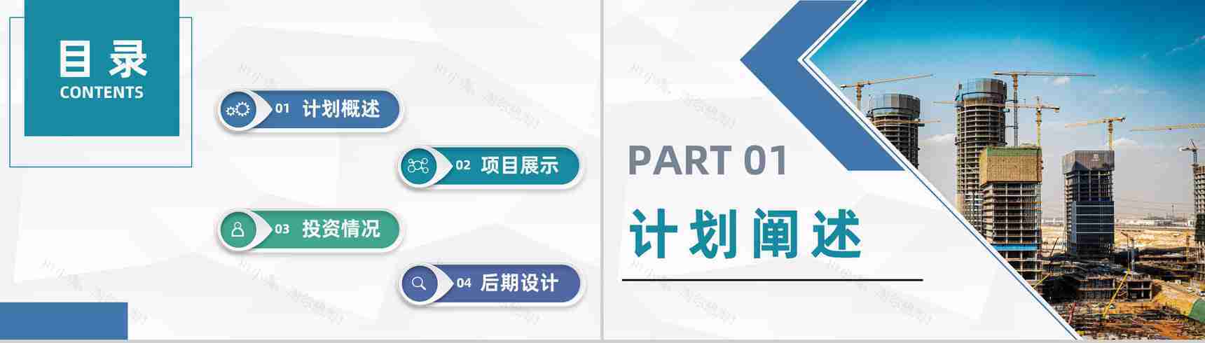 房地产项目开发投资城市建筑规划项目融资招商策划书PPT模板-2
