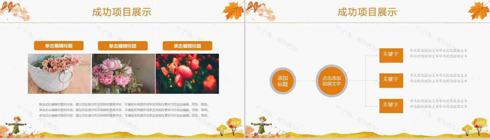 2019秋季计划汇报商业计划书PPT模板-9