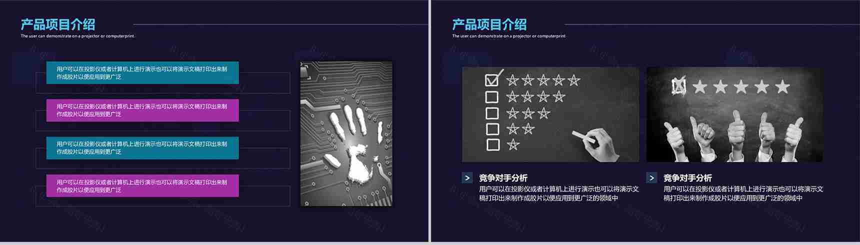科技炫酷产品项目计划书PPT模板-6