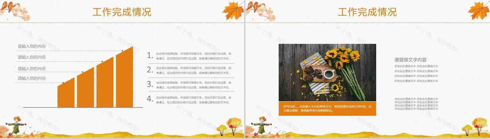 2019秋季计划汇报商业计划书PPT模板-6