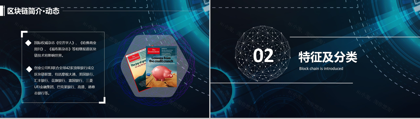 炫酷科技风区块链发展介绍PPT模板-4