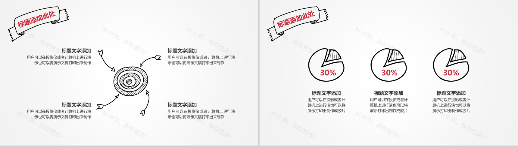 大气手绘商务商业计划书汇报总结PPT模板-3