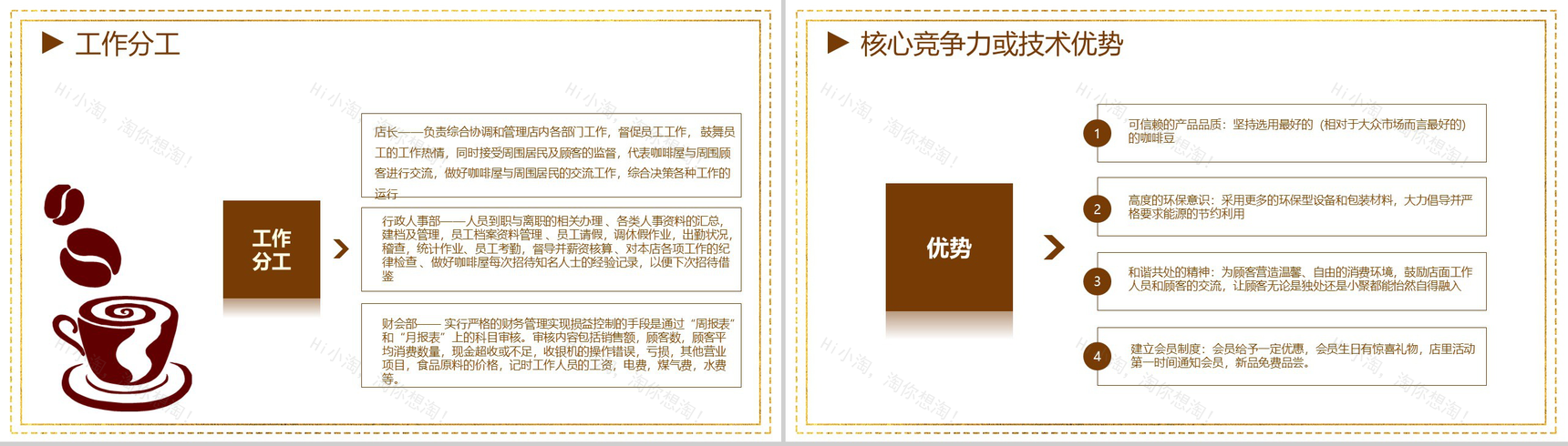 分享幸福传递真诚！XX咖啡厅创业设计方案PPT模板-6