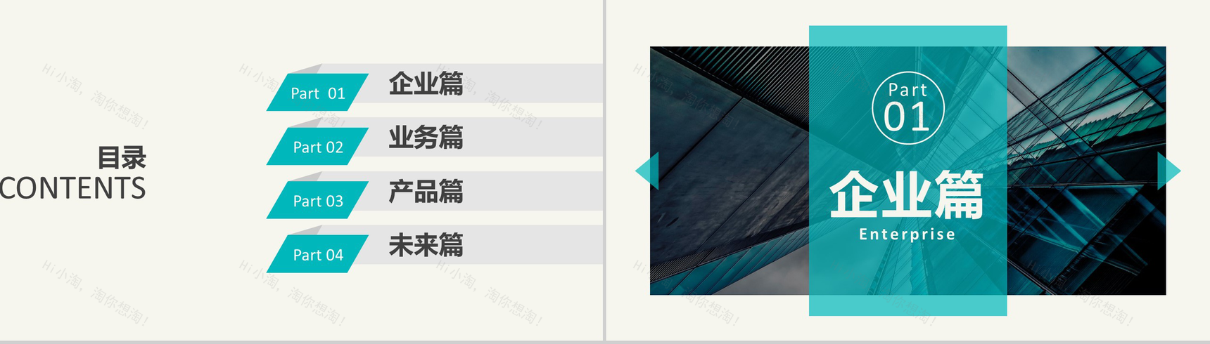 小清新简约商务商业产品宣传计划书PPT模板-2