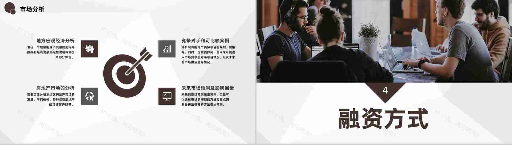 商业财务规划与项目投资计划定向融资计划书PPT模板-6