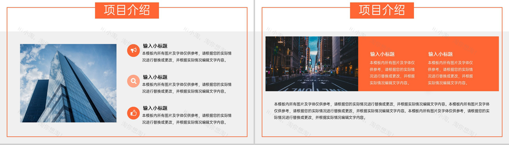 橙色商务风企业创业融资计划书项目介绍PPT模板-3