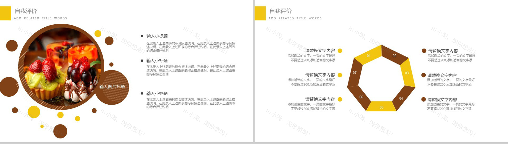 精美大气美食糕点产品推广宣传活动策划书PPT模板-6