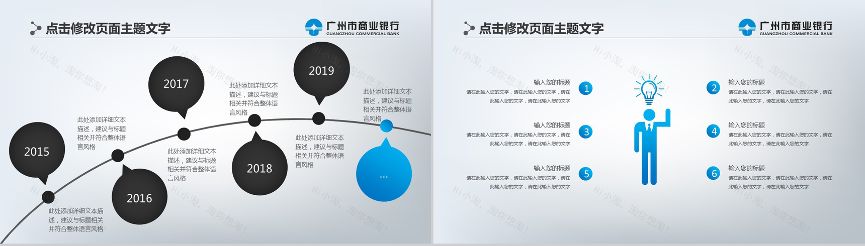 广州银行动态未来计划PPT模板-18