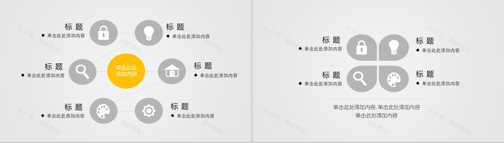 扁平风格商务项目企划书PPT模板-9
