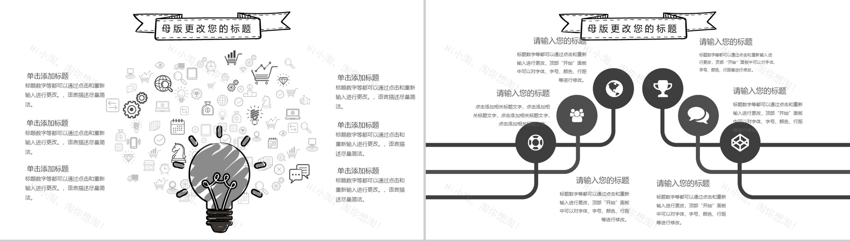 简约手绘商业计划书汇报总结PPT模板-6