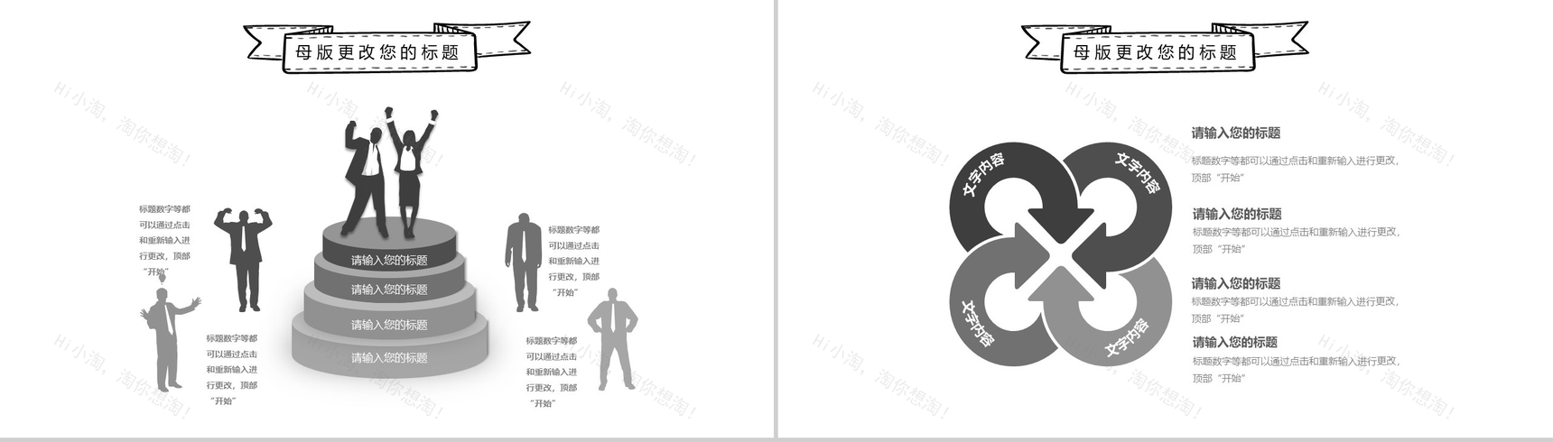 简约手绘商业计划书汇报总结PPT模板-10