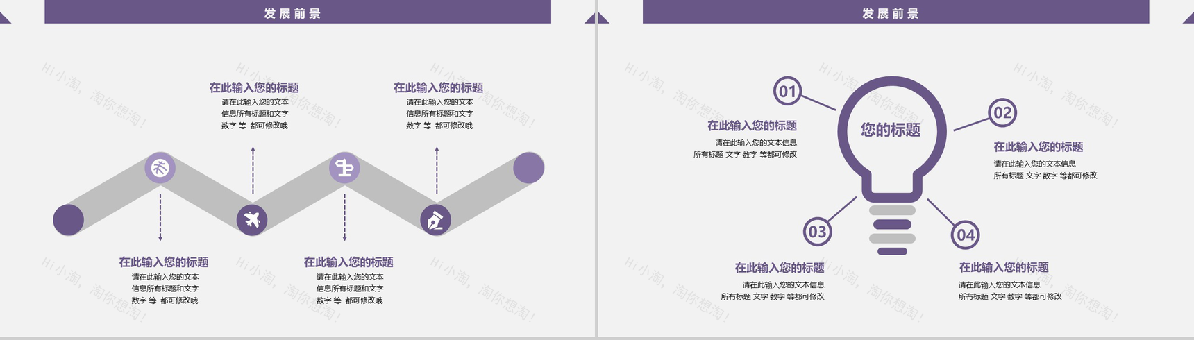 紫色扁平化商业贸易策划书PPT模板-6