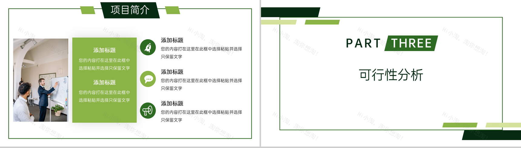 绿色简约大学生创新创业计划书团队介绍项目简介PPT模板-6