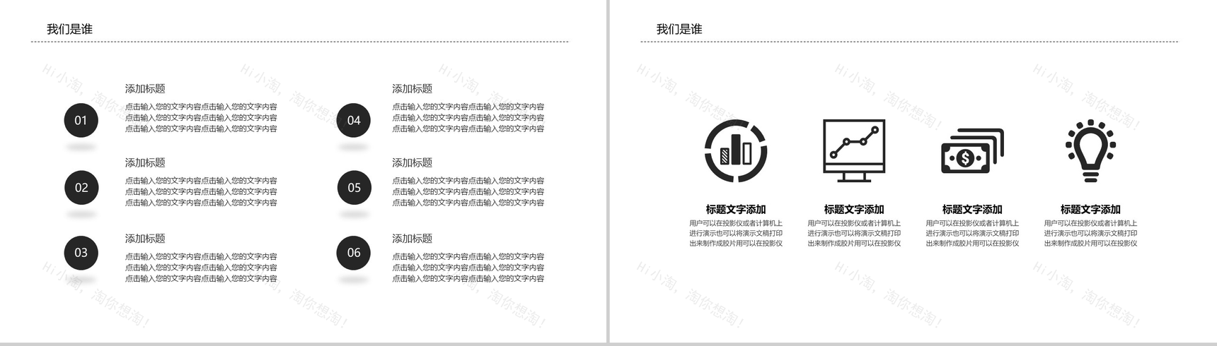 黑白大气商务简约商业计划书PPT模板-3