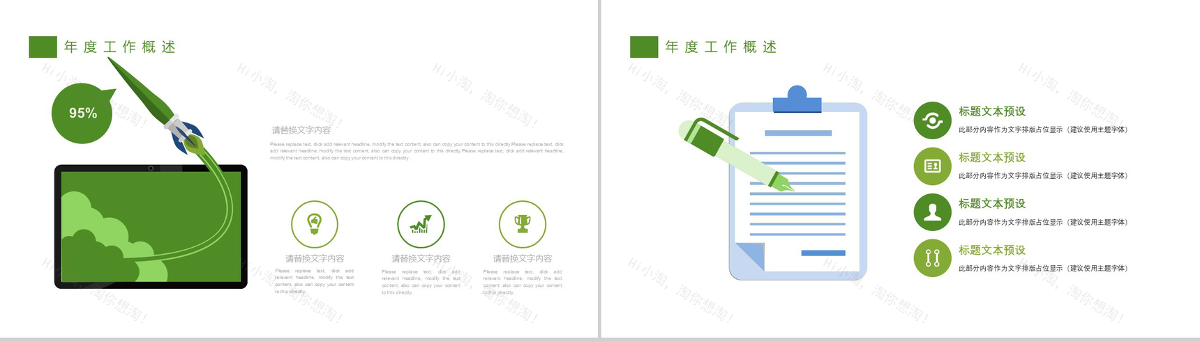 绿色清新文明城市建设计划书PPT模板-4