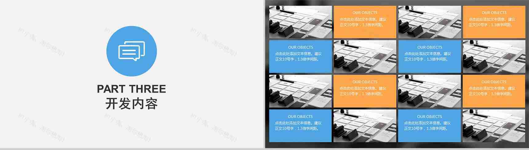 产品项目策划发布商务通用PPT模板-6