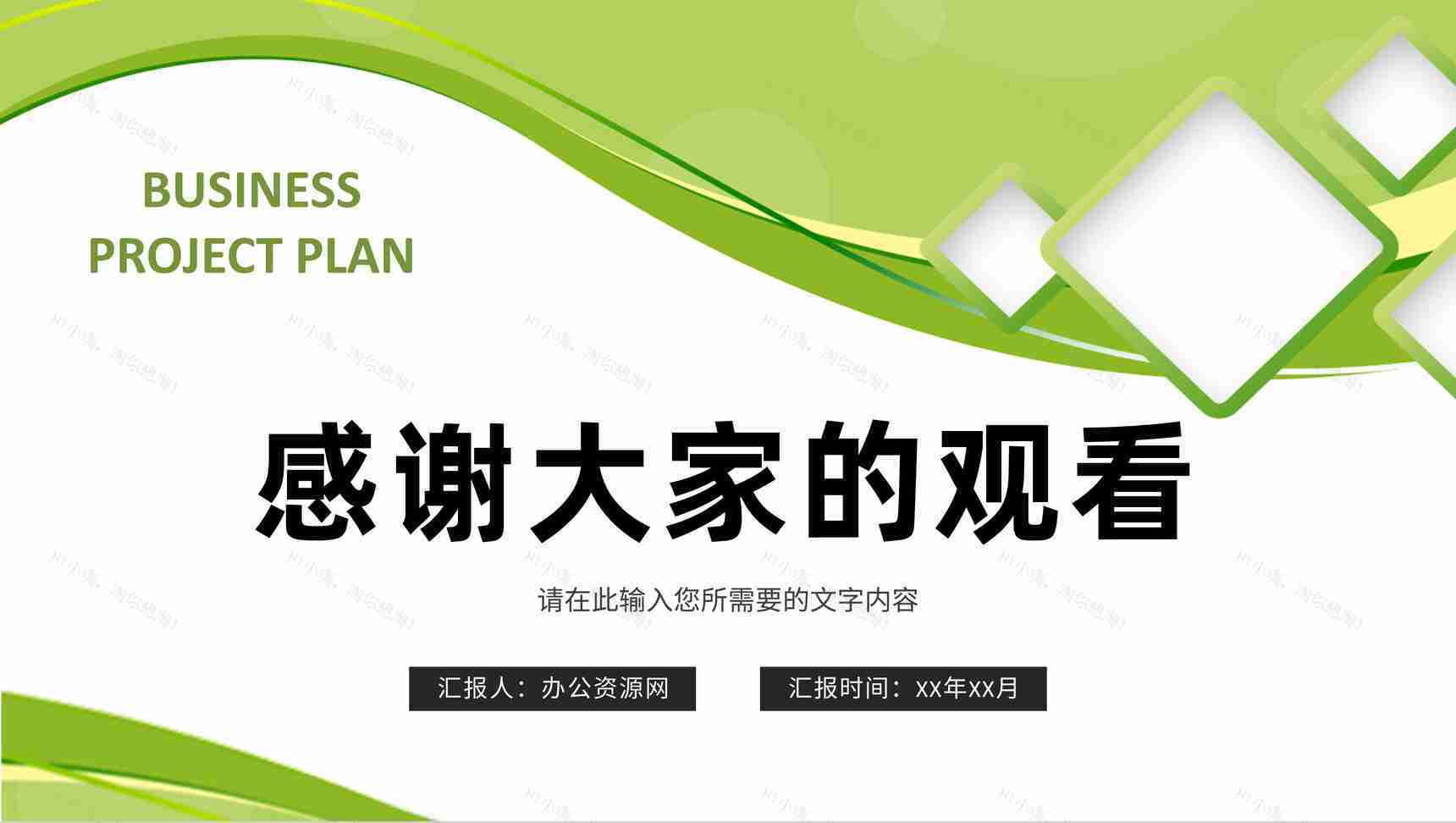 商业融资项目计划书品牌招商加盟推广方案宣讲PPT模板-11
